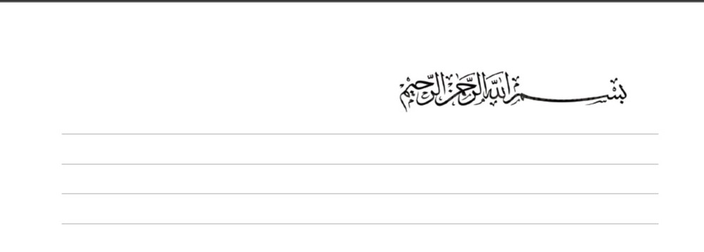 Interior page preview of the Hijabi Gang Notebook showing Bismillah ar-Rahman ar-Raheem Arabic calligraphy at the top of college-ruled lines